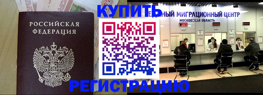 временная регистрация адрес в Десногорске