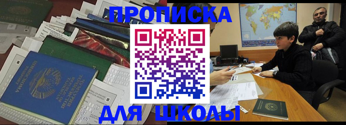 прописка 2025 в Десногорске