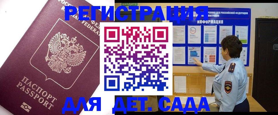 временная регистрация купить в Десногорске