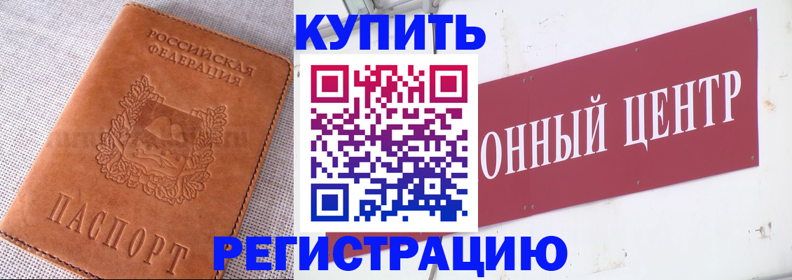 прописка гарантия в Десногорске
