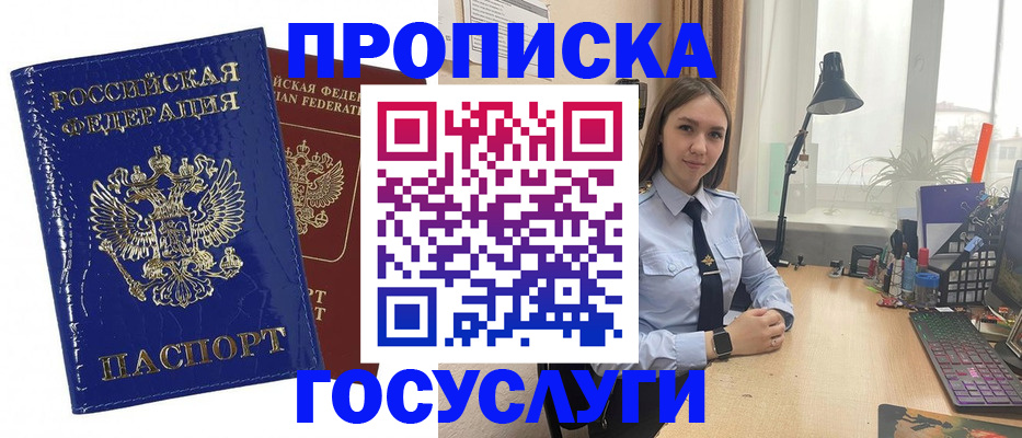 временная регистрация для школы в Десногорске