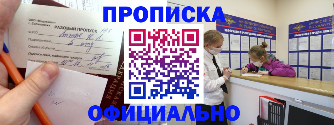 прописка для работы в Десногорске
