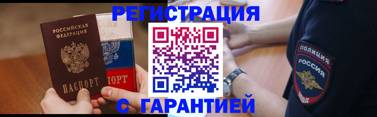 прописка в Десногорске