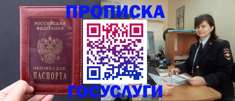 прописка штамп в Десногорске
