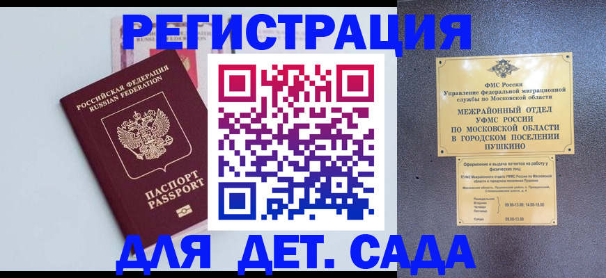 прописка иностранных граждан в Десногорске