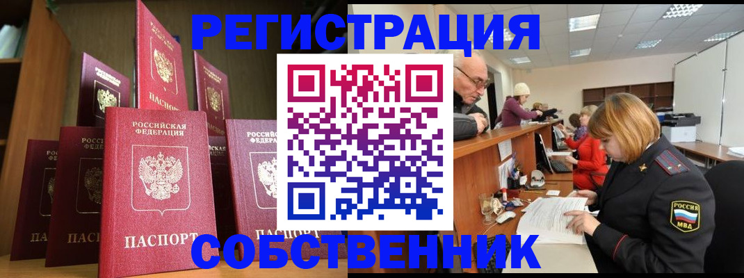 прописка регистрация в Десногорске